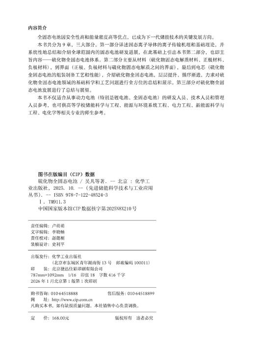 先进储能科学技术与工业应用丛书--硫化物全固态电池 商品图6