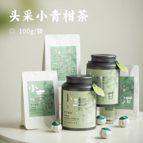 头采小青柑茶  ｜新会核心产区茶枝柑+云南普洱 正宗新会老树采摘 柑香千里 茶香满溢双香融合 解腻养生 一颗泡一天 自饮送礼皆宜