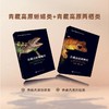 任选：青藏高原两爬三部曲 商品缩略图1