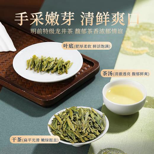 精选浙茶狮峰品牌，高性价比明前特级龙井礼盒装，中国茶叶卓越品牌企业，国家龙井茶国标参制者，杭州亚运会官方茶叶供应商，70多年传承，畅销68多个国家，明前头采，头鲜龙井，珍品龙井，源自狮峰~ 商品图3