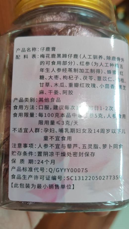 【清仓：6瓶 85折】仔鹿膏 商品图4