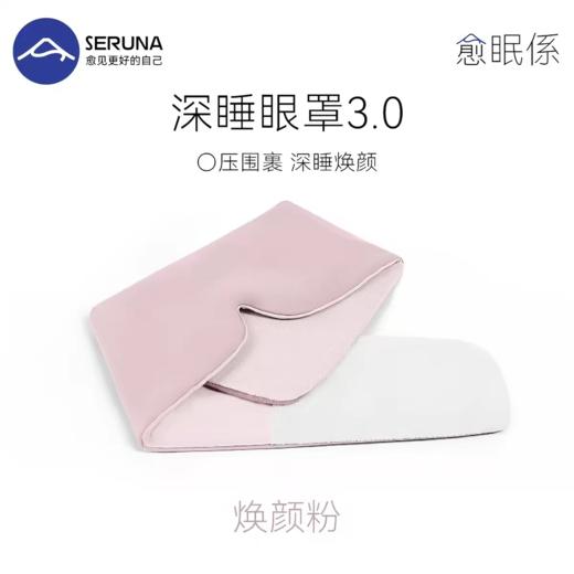 SERUNA重力深睡睡眠眼罩遮光专用助眠眼罩 商品图6