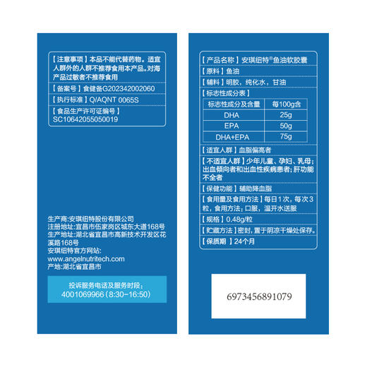 辅助降血脂高浓缩鱼油软胶囊 商品图6