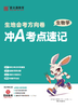 26版《地生会考方向卷》 商品缩略图3
