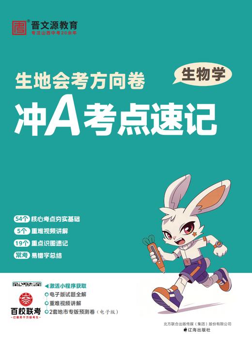 26版《地生会考方向卷》 商品图3