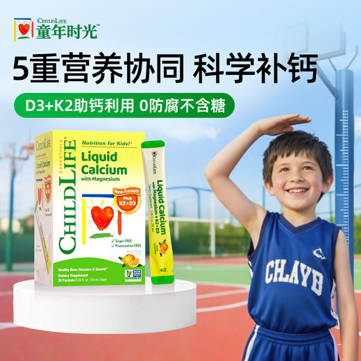 【孕味秒杀专属】ChildLife童年时光钙镁锌小绿钙 儿童液体钙K2补钙婴幼儿D3 商品图0