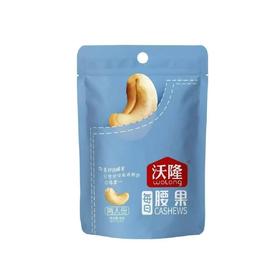 沃隆 每日腰果 50g/包