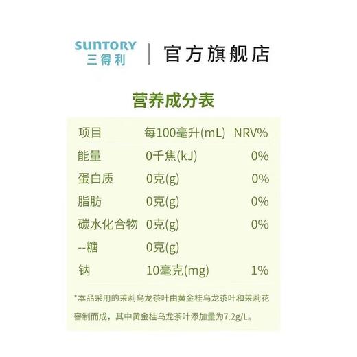 三得利1.25L无糖茉莉乌龙茶 商品图1