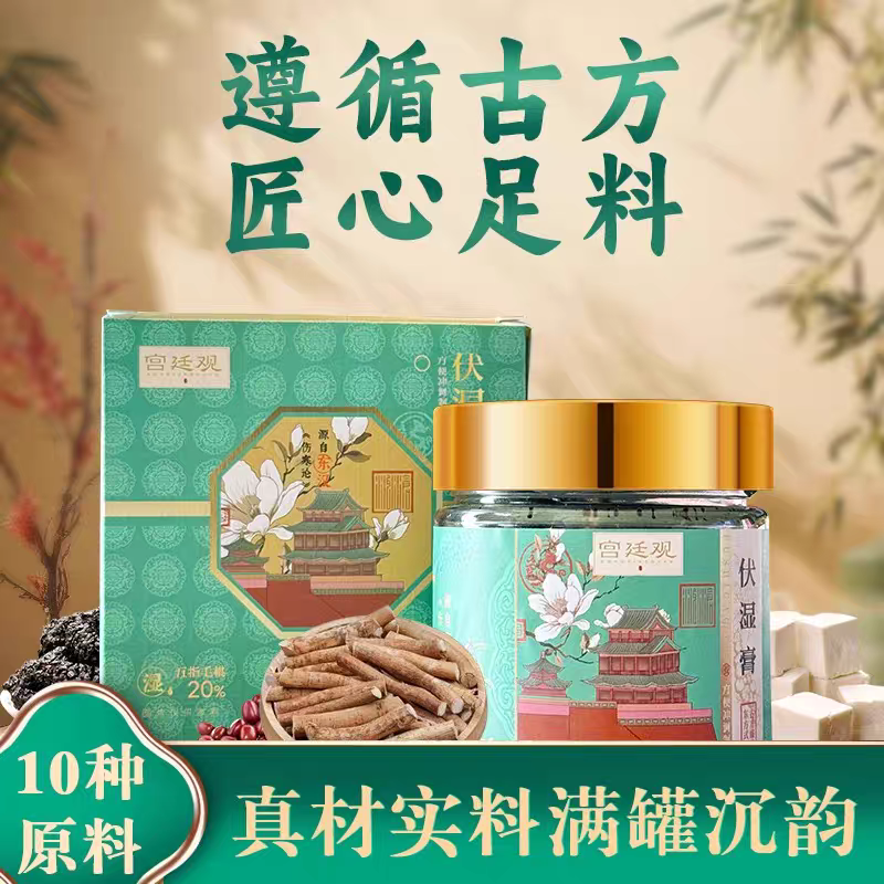 周五取货：【十六膳伏湿膏】一罐220克，远离湿胖，遵循古方，匠心足料。
