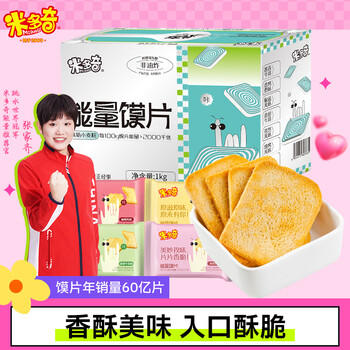 米多奇烤馍片混合口味1000g休闲零食饼干充饥膜片馒头片整箱 /休闲食品 /饼干 /馍片 商品图8