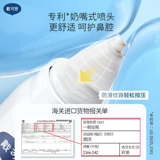 戴可思儿童鼻腔喷雾宝宝鼻屎清理海盐水舒缓通鼻洗鼻水♥ 商品图3