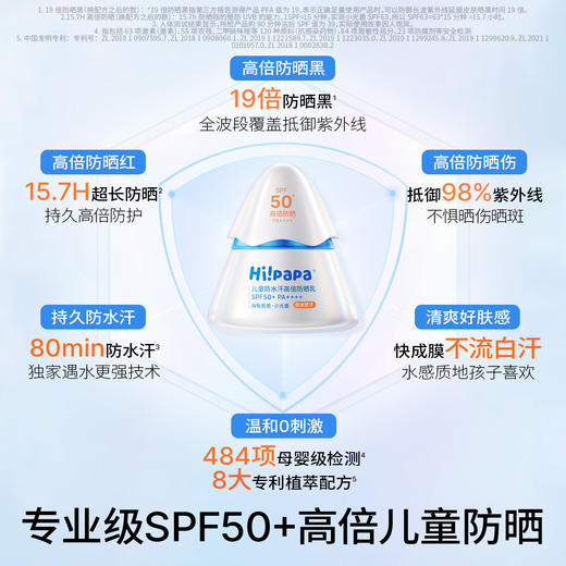 【儿童防晒丨 Hi!papa 海龟爸爸儿童物理防晒系列】儿童水晶防晒喷雾 /小光盾儿童清透防晒精华乳 /小雪山防晒精华乳。 商品图4