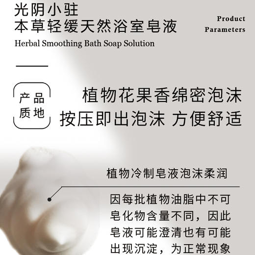 原净天然浴室皂液【基地直发】 洗得干净不伤手 无残留 精油香氛 生产者：光阴小驻 商品图7