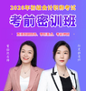 2026初级会计考试【考前密训班】 商品缩略图0