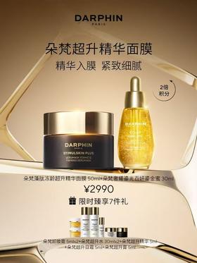 DARPHIN朵梵奢润精华面膜套装