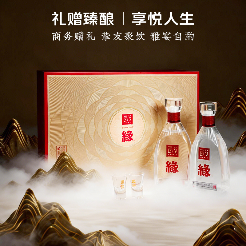 国缘 礼悦礼盒 浓香型 白酒 52度 500mL 2瓶 礼盒装