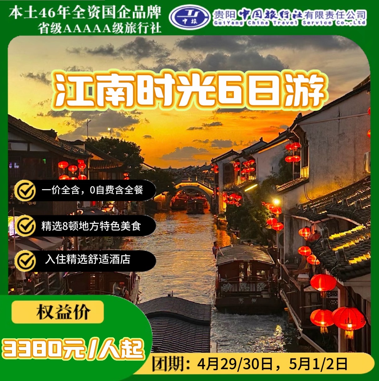 江南时光6日游