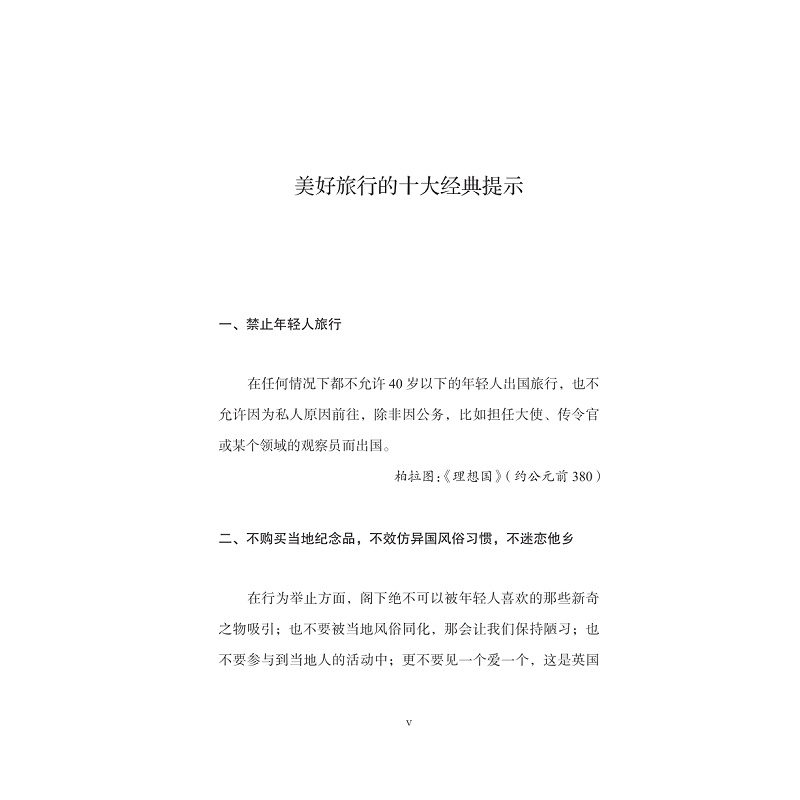 旅行的意义扉页版权页试读_009.jpg