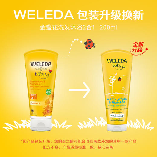 【菜鸟】Weleda维蕾德 金盏花婴儿洗发沐浴二合一乳液 无泪配方 200ml 商品图2