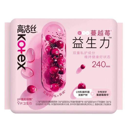 高洁丝 蔓越莓益生力日用卫生巾240mm 9片/包 商品图0