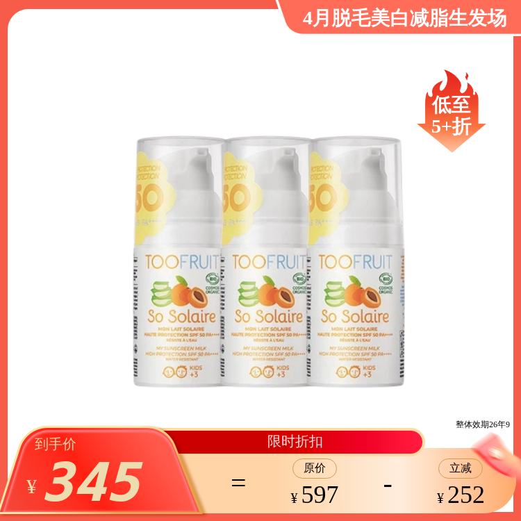 法国TF 儿童防晒 SPF50/PA++++ 物理水感防晒 有机儿童防晒霜/儿童晒后修复啫喱