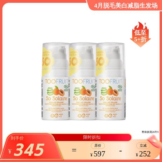 法国TF 儿童防晒 SPF50/PA++++ 物理水感防晒 有机儿童防晒霜/儿童晒后修复啫喱 商品图0