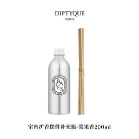 DIPTYQUE 蒂普提克 室内扩香摆件补充瓶-浆果香 200ml  3701699313002-F