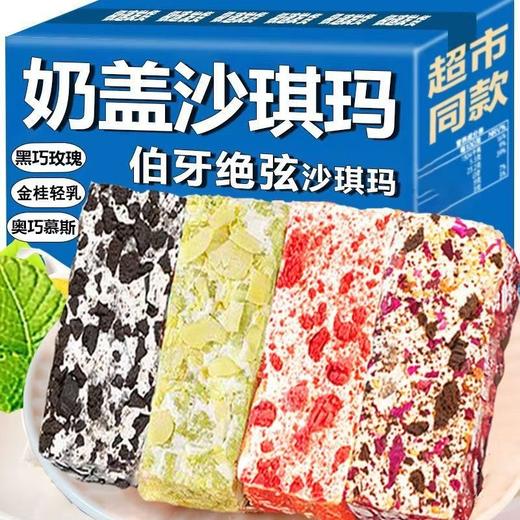 【奶盖涂层 + 酥软糕体】奶盖沙琪玛整箱伯牙绝弦玫瑰奥巧慕斯味网红零食糕点代餐散装.xb 商品图0