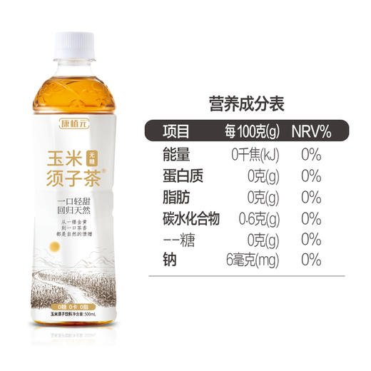 【东北特产】长白山水源玉米须子茶0糖0脂肪 500ml*9瓶 商品图2