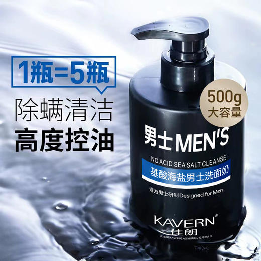 氨基酸洗面奶男士专用学生控油除螨黑头深层清洁毛孔保湿温和洁面 商品图2