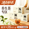 养生茶秒杀【雪梨青润茶|润肺止咳】【古方八味酸梅汤|生津敛阴】【苹果玫瑰黄芪茶|润燥生津，去黄提亮】临期特惠，介意慎拍 商品缩略图0
