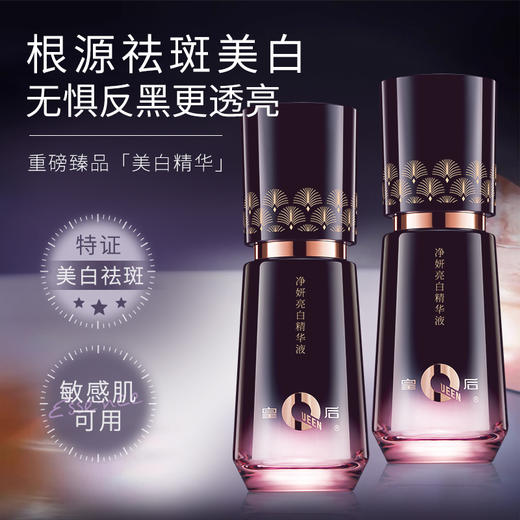 【祝绪丹同款】片仔癀净妍亮白精华液| 补水保湿透亮护肤滋润敏感肌FX 商品图0