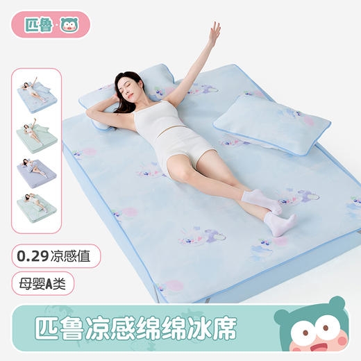 【匹鲁凉感绵绵冰席】 裸感针织面料 10A级物理抗菌+4A级抗起球 守护睡眠健康 商品图1