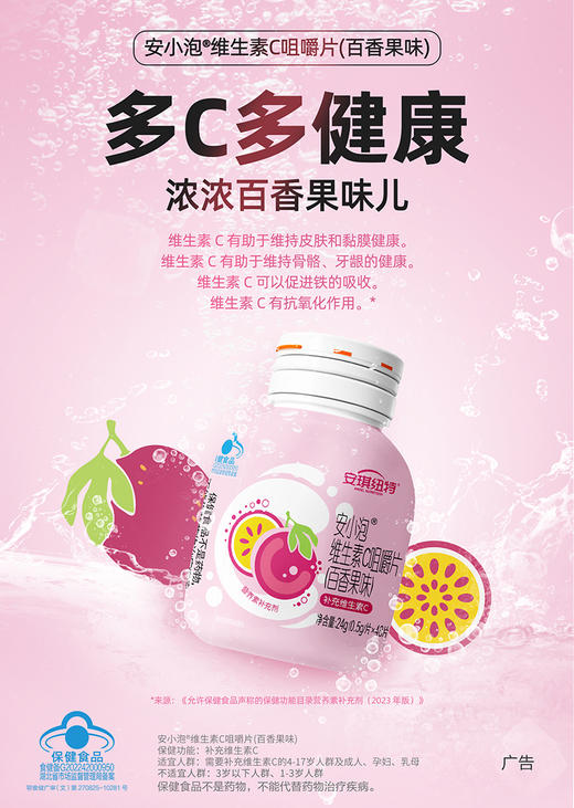 安小泡便携装维生素C咀嚼片 百香果味/西柚味 商品图3