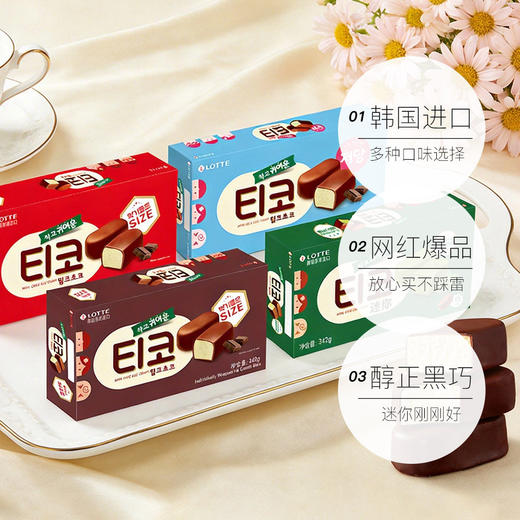  【乐天迷你冰淇淋】 韩国进口 添加纯可可脂，0反式脂肪酸，健康又安心！4口味任选 到手2盒！ 商品图0