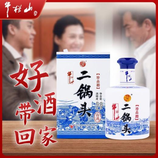 2021年2022年2023年牛栏山二锅头珍品20，52度清香型白酒，单瓶450ml*1瓶。散瓶装没有外箱，性价比超高。 商品图5