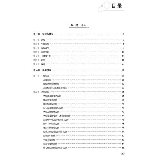 内分泌代谢性疾病临床精要 临床诊疗知识库丛书 吴晖 程立庆 主编 可供广大临床医师使用 9787521457452中国医药科技出版社 商品图3