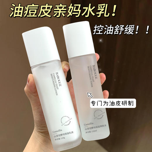 【提亮嫩肤！保湿补水】山茶花水乳套装爽肤水提亮补水保湿控油抗痘收缩毛孔乳液面霜。xb 商品图1