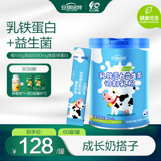 乳铁蛋白益生菌调制乳粉 60袋/罐 商品图0