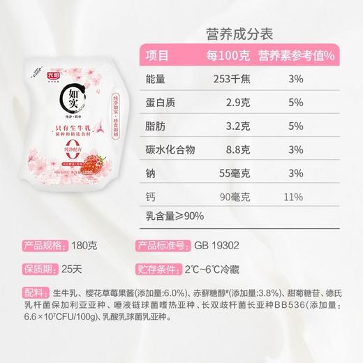 光明180g樱花草莓如实酸奶 商品图5