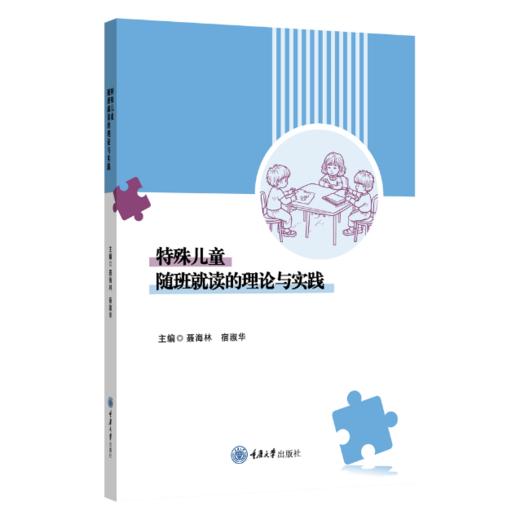 特殊儿童随班就读的理论与实践 商品图0
