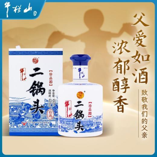 2021年2022年2023年牛栏山二锅头珍品20，52度清香型白酒，单瓶450ml*1瓶。散瓶装没有外箱，性价比超高。 商品图6