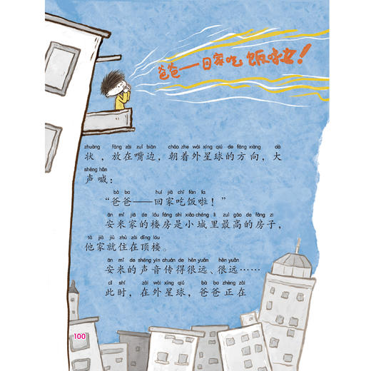 《书虫爸爸桥梁书：注音版》（全6册） 商品图3