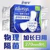 护舒宝 未来感极护专研液体夜用卫生巾270mm 9片/包 商品缩略图1