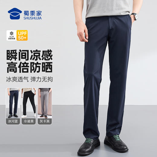 【轻商务冰纱呼吸防晒休闲裤】男士清爽休闲长裤高弹通勤直筒裤子KT604 商品图3