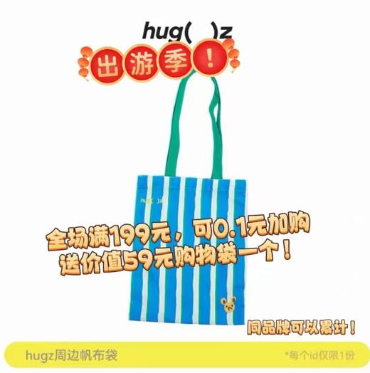 🔥【​单拍可拍/2件起拍】【私域福利 】福利加购品不参与！都是防泼水面料疯抢📢 Hugz 小众设计师系列联名大合集，每一款都是艺术品级别！现仅9.9💰起抢包包，背出百万气场！ 商品图0