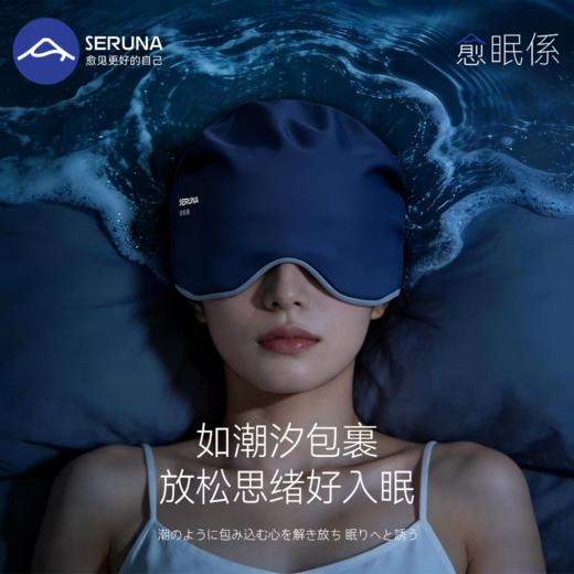 SERUNA重力眼罩遮光深睡帽睡眠专用助眠眼罩 商品图2