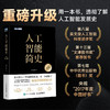 人工智能简史 第3版 人工智能科普 尼克 AI大模型文津图书获奖作品 商品缩略图0