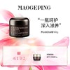 毛戈平 养养肤焕颜黑霜100g  密集呵护 细腻光泽 商品缩略图0