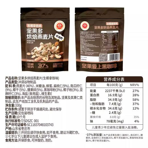 中国农科院坚果多烘焙燕麦片非油炸高膳食纤维代餐早餐办公室零食 商品图3